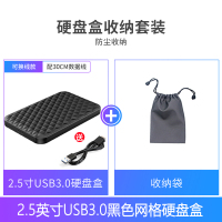 2.5英寸USB3.0高速[网格黑]+收纳袋 移动硬盘盒2.5英寸通用SSD固态外置外接盒子usb3.0笔记本电脑台式S