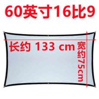 60寸16:9 1.33x0.75米 中厚款软幕 入门体验用 送粘钩 60-200寸折叠电影幕布户外投影幕布投影布挂墙投