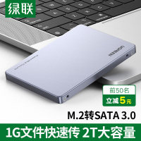 1G文件快速传★支持2T硬盘读取★铝合金散热快 m.2转sata2.5寸移动硬盘盒ngff读取器ssd扩展适用于苹果笔