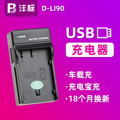 适用于宾得DLI90充电器645Z 645D K7 K5 K3 K52s K01电池K-5 K-3 K-7 K-01