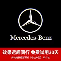 [E级-奔驰梅赛德斯标]效果远超同行-单个装 奔驰迎宾灯车门灯E级e200le260le300le320le350l装饰