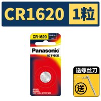 CR1620/1粒[精装] 原装CR1620纽扣电池3V适用日产尼桑 阳光 轩逸 哥瑞斯巴鲁森林人车钥匙遥控器原装锂电池