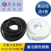 任选4卷 备注颜色规格 默认8/12/16/20 缠绕管数据线收纳桌面理线神器 网线理线包线管 防咬线电脑理线器