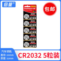 [标准版]CR2032纽扣电池5粒装 CR2032纽扣电池车钥匙遥控器原装电子适用于电脑主机板计算器2032血糖测试仪体