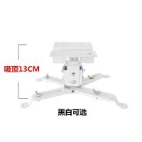 白色吸顶:13cm 投影仪吊架支架吊顶伸缩架子墙托架吸顶吊挂架通用投影机吊架壁挂
