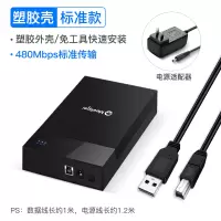 [USB2.0标准款]480Mbps-三步快装 移动硬盘盒2.5/3.5英寸SATA通用USB3.0外置笔记本固态机械读