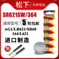 SR621SW手表电池364卡西欧dw天梭浪琴阿玛尼ck罗西尼化石路特斯小纽扣电子石英LR621通用AG1型号原装日本