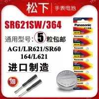SR621SW手表电池364卡西欧dw天梭浪琴阿玛尼ck罗西尼化石路特斯小纽扣电子石英LR621通用AG1型号原装日本