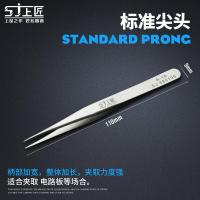 上匠镊子[标准尖头]A10 不锈钢镊子尖头手机维修防静电镊子钳燕窝挑毛种睫毛嫁接聂子