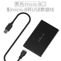 U23T黑色Micro-B口配micro-B转USB口线 2.5英寸移动硬盘盒子USB3.0笔记本硬盘壳子TypeC固