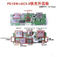 单个主板 PD18W数显充电宝DIY套件4节18650移动电源外壳 QC3.0快充主板套料