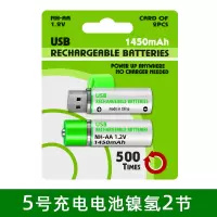 5号USB充电电池(1.2v镍氢)2支 5号USB充电电池五号充电遥控器鼠标玩具大容量通用套装1.2VAAA镍氢冲代替1