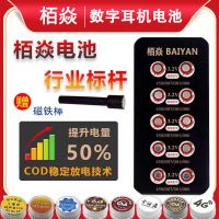 原装正品栢焱电池_原装栢焱电池 一版10粒 栢焱007数字耳机电池458耳塞专用电子V1高容量电池耐用3.2V一对一