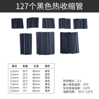 袋装-127个黑色套装[2倍收缩] 热缩管绝缘套管家用电工接线电线电缆保护数据线热收缩管保护套