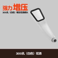 白色300孔花洒 单头(不带管子和底座) ()300孔增压花洒喷头洗浴喷头淋浴喷头淋雨花洒莲蓬头套装