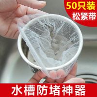 50只装[亲民价 好用再来] 50/300只厨房水槽过滤网洗碗槽滤网袋洗菜池垃圾袋下水道防堵漏网