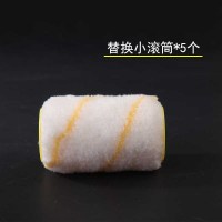 替换小滚筒(不配工具)*5个装 分色神器内墙阴角涂料修边器乳胶漆墙漆分色滚筒刷角描边油漆工具