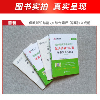 山香教育幼儿园过关必刷1000题全2册2022年国家教师资格证考试教材辅导用书幼师高分题库章节练习真题试卷综合素质保教