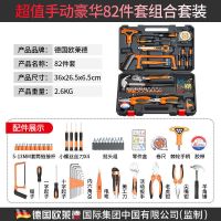 [亏本冲量]豪华82件套组合套装 收藏加购急货 德国欧莱德家用多功能手动五金工具箱套装家庭维修工具组合套装