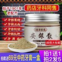 65g 安龈散牙龈萎缩修复再生牙齿松动固齿牙龈出血防蛀牙修复牙洞牙粉