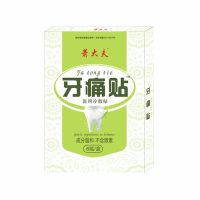 一盒试用(收藏商品优先发货) 贴贴舒服牙痛牙疼停虫牙蛀牙牙洞牙龈肿痛牙神经上火牙周焱膏贴