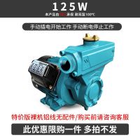 125W 手动(不可抽水) 增压泵全自动自来水自吸泵家用220V管道泵小型吸水泵抽水机加压泵