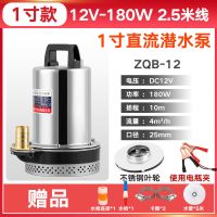 12v1寸无配件无质保无电线 直流潜水泵农用灌溉抽水泵12v24v48v60v72v小型抽水机电瓶车水泵