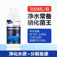 SSSS级硝化细菌 300ml/瓶 鱼缸净水剂硝化细菌硝化菌鱼缸水质净化澄清清澈剂水立清养鱼用品