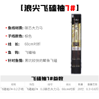 飞磕袖-0.2大力马子线双钩(20付装) 7号 武汉浪尖飞磕成品子线20付/版碳心大力马PE线鱼钩绑好线组