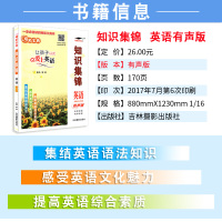 知识集锦英语 有声版 小学生英语辅导复习资料 培优宝典一至六年级英语知识大全 中小学英语基础知识手册 学习教辅资料工具
