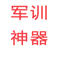 高中大学体育军训防晒黑神器 军训免训用品 学生免测单男生女生