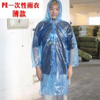 PE雨衣-一次性[薄款]9丝 均码 雨衣加厚户外成人男女旅游一次性雨衣外套全身长款便携雨披儿童
