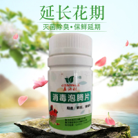 二氧化氯泡腾片84消毒养花鲜花切花插花卉水剂杀菌消毒液消毒片