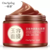 C48-F45-玉容撕拉面膜140g 去鼻子上的黑头收毛孔清洁满虫鼻膜膏可以撕的撕拉面膜全脸拉丝