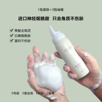 去角质慕斯送磨砂膏套装脸部去黑头死皮身体嫩白去鸡皮肤