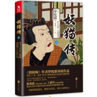 妖猫传4 沙门空海之大唐鬼宴 阴阳师作者梦枕貘 黄轩张雨绮主演电影书籍