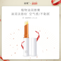 2.2g 保湿滋润皮淡化唇纹补水防干裂起皮唇膜男女
