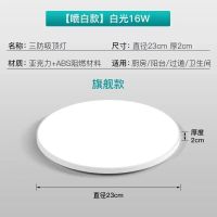 白色[23cm 16w白光] led吸顶灯防蚊虫灯浴室灯阳台厨房卫生间过道圆形灯具家用大全