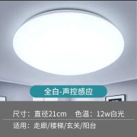 全白款 单声控21厘米12瓦 工程雷达楼道感应灯声光控LED吸顶灯声控灯物业节能声光控吸顶灯