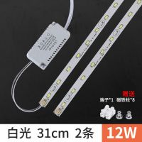 高亮白光 31厘米 2条 led吸顶灯灯条灯芯长条替换LED灯板灯带光源双色三色变光贴片灯贴