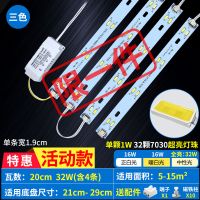 活动款20cm4条全亮32W led灯条长条灯板三色变光双色贴片灯带220v家用led吸顶灯替换灯芯