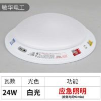 敏华24w应急吸顶灯 敏华消防应急照明吸顶灯感应灯楼道家用商场声光控停电照明面包灯