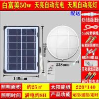 白富美50w光控+遥控+太阳能板 5米双针插口紫铜线 太阳能节能照明灯壁灯室内室外充电吸顶灯LED灯庭院灯厕所卫生间