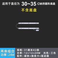 配驱动 底盘35cm24瓦三色变光 客厅圆形大灯吸顶灯改造灯芯超亮节能led灯条拼圆用60cm80cm1米
