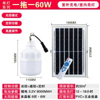 单灯60W[光控+遥控+定时] 5米线[每个灯头] 太阳能灯家用 led照明灯室内客厅阳台庭院灯应急灯充电地摊球泡灯
