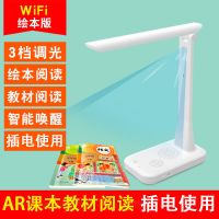 AR扫描+唤醒智能对话+微聊 智能阅读台灯儿童多功能指读声控对话LED护眼学生保护视力学习灯
