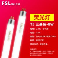 [15支装]白光6500K 0.3m丨8W丨T5老式 t5灯管三基色8w14w21w28w日光灯管镜前灯荧光灯管格栅