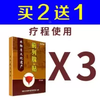 买2送1[周期装] 前列腺贴增生肥大钙化男性尿频尿急尿不尽尿痛阴囊潮湿瘙痒专用贴