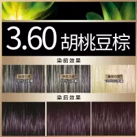 3.60 胡桃豆棕 臻萃精华油染发霜自然持久固色染发剂温和养护黑色染发膏
