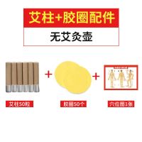 无艾灸壶[仅有艾柱+胶圈配件] 艾柱50+胶圈50 艾灸盒家用腰腹部宫寒艾灸贴艾炙罐仪器熏蒸多功能随身灸理疗艾柱